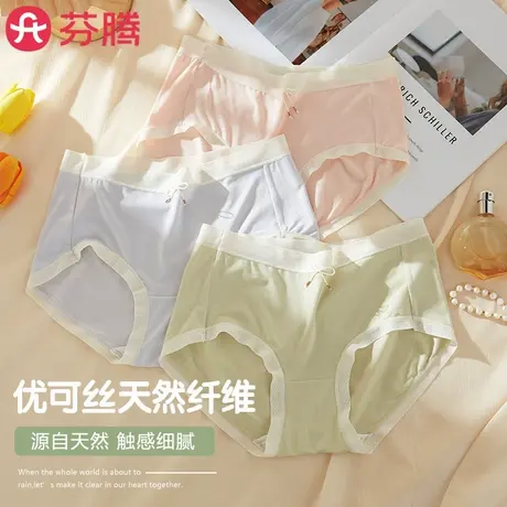 芬腾优可丝莫代尔内裤女士2025新款无痕蚕丝抗菌裆少女生三角短裤图片