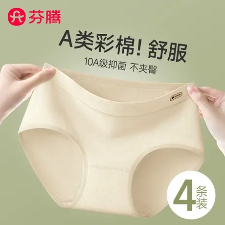 芬腾纯棉内裤女2025新款彩棉无痕抗菌全棉裆中腰女生三角裤夏薄款图片