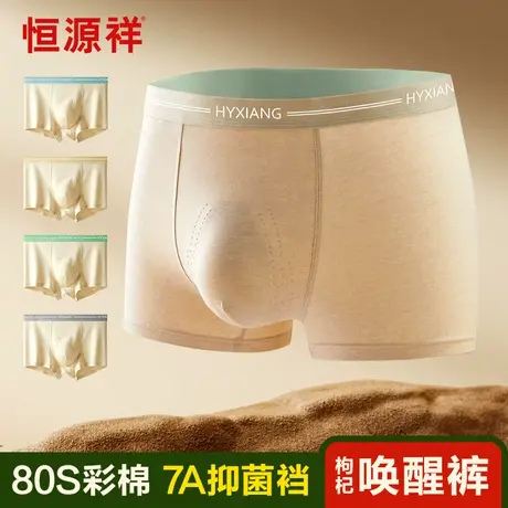 恒源祥天然彩棉男士内裤纯棉抗菌平角裤衩青年宽松大码四角短裤头图片