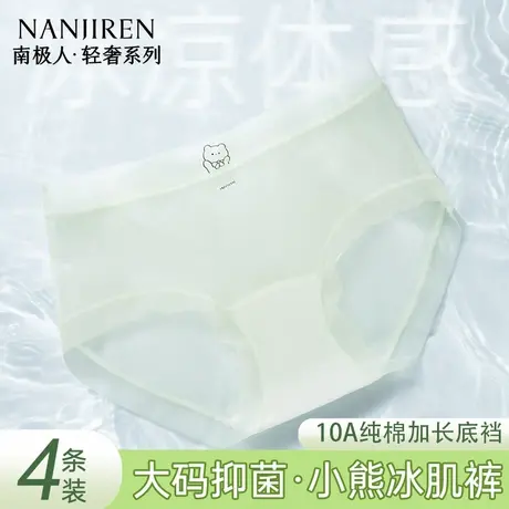 南极人无痕女士内裤冰丝速干夏季薄款加长底裆大码可穿10A 抑菌裆图片