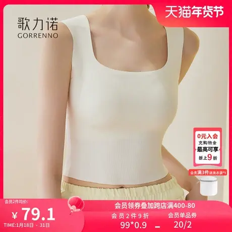歌力诺带胸垫一体美背心式内衣女无痕免穿文胸小吊带白色打底上衣图片