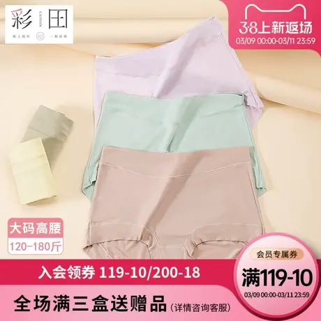 彩田胖MM莫代尔夏季新款大码纯色柔软亲肤大弹力高腰女士三角内裤图片