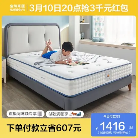 【全友XB.Duck联名款】全友家居儿童护脊护腰1米5单人乳胶床垫图片