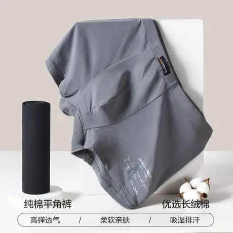 皮尔卡丹夏季新品男士纯棉内裤柔顺平角裤抗菌平角裤透气舒适裤衩图片