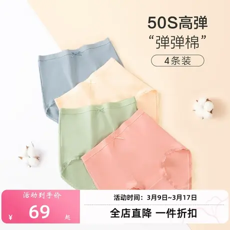 Ordifen/欧迪芬50S高支新疆弹弹棉AAA级锌离子抗菌女士内裤4条装图片