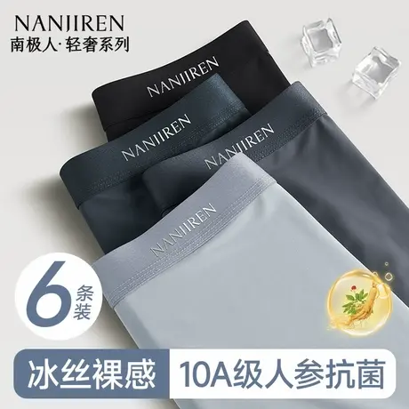 南极人冰丝男生内裤男士四角平角短裤头男款夏季薄款2025新款大码图片