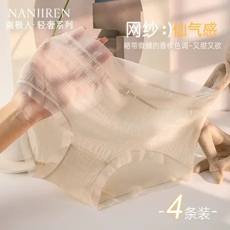 南极人网纱内裤女士不夹臀2025新款抗菌裆女生冰丝透气薄款三角裤图片