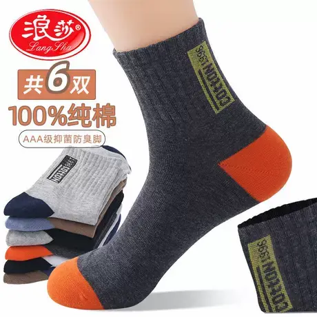 浪莎袜子男纯棉男士棉袜秋冬季防臭吸汗长袜100%全棉中筒高档男袜图片