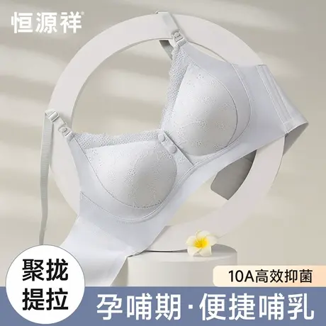 恒源祥哺乳内衣女防下垂聚拢前开扣式孕妇产后喂奶怀孕期专用文胸商品大图