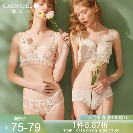 歌瑞尔颜值舒适小胸聚拢胸罩显大内衣女防下垂有型文胸套装图片