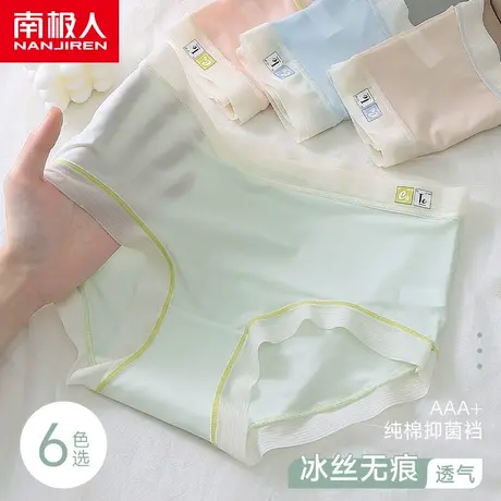 南极人女士内裤女纯棉裆夏季薄款冰丝无痕透气日系少女生三角短裤图片