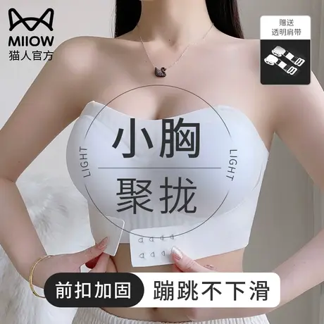 猫人无肩带内衣女透明隐形肩带小胸聚拢不下滑文胸夏季薄款文胸罩图片