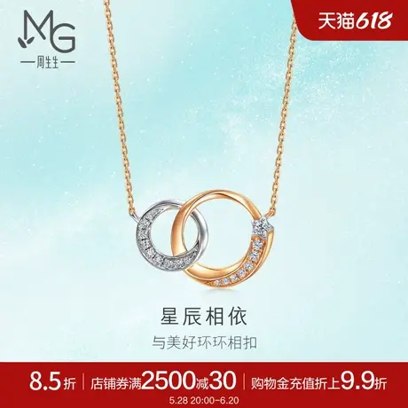 周生生倾星系列星辰相依18K玫瑰金项链女彩金套链94248N图片
