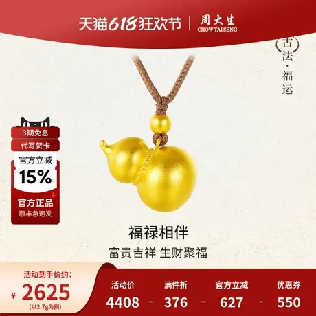 周大生黄金古法葫芦吊坠项链足金福禄挂坠男女友妈妈节日生日礼物图片
