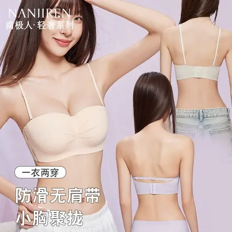 南极人内衣小胸聚拢无痕美背无肩带抹胸收副乳不空杯防下垂文胸罩图片