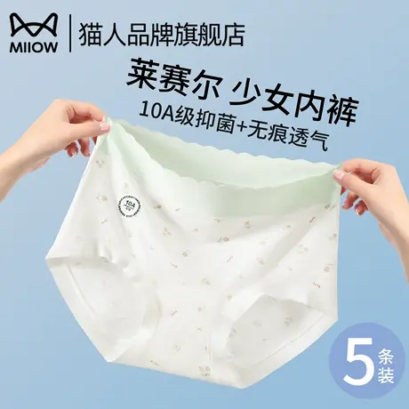 猫人女士内裤无痕2025新款桑蚕丝7a抗菌裆少女学生莱赛尔三角短裤图片