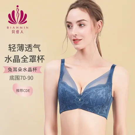 贝佳人大胸显小全罩杯文胸深v丝胸罩大码夏季薄款内衣女BW932103图片