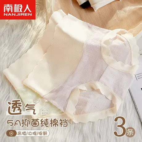 南极人内裤女士纯棉抗菌裆高腰收腹无痕少女生夏季薄款透气三角裤图片