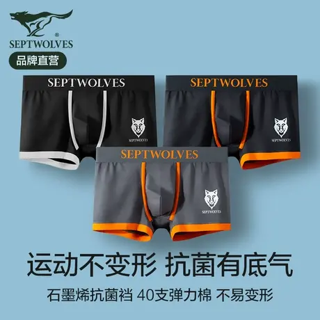七匹狼纯棉抗菌男士内裤男孩青少年夏季薄款运动型男生四角短裤头图片