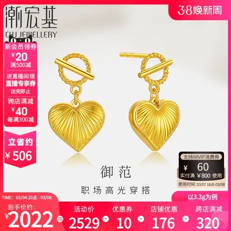 潮宏基御范黄金耳钉足金耳饰爱心耳环5G金礼物职场通勤女计价图片