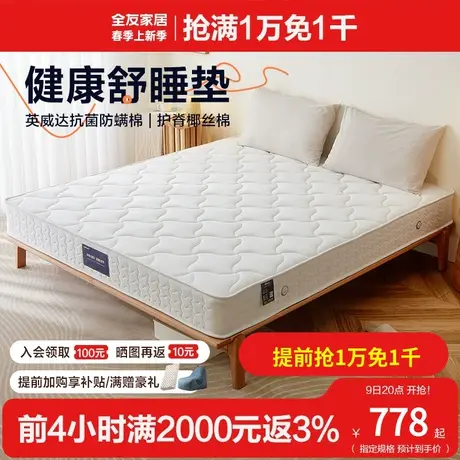 全友家居弹簧床垫厚20cm软硬适中席梦思1.5米1.8米双人床垫105001图片