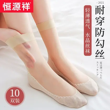 恒源祥水晶丝袜女短款薄款春秋季短袜黑色肉色防滑防勾丝中筒袜子图片