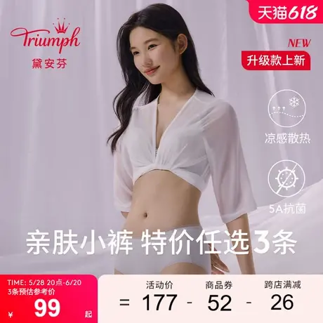 Triumph/黛安芬舒适亲肤透气无痕贴身女士内裤合集图片