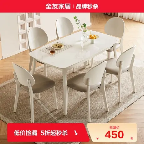 全友家居奶油风可伸缩变圆钢化玻璃餐桌客厅家用实木脚饭桌椅组合图片