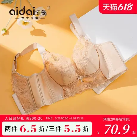 爱戴调整型内衣女小胸聚拢收副乳防下垂外扩无钢圈美背蕾丝文胸罩图片