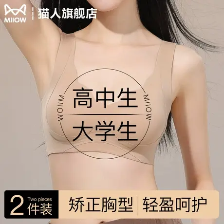 猫人高中大学生内衣女隐形无痕粉底液肤大胸显小夏季薄款透气文胸图片