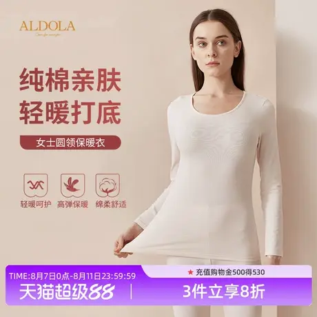 雅黛丽保暖衣女纯棉上装纯色圆领修身保暖衣女士保暖内衣秋衣图片