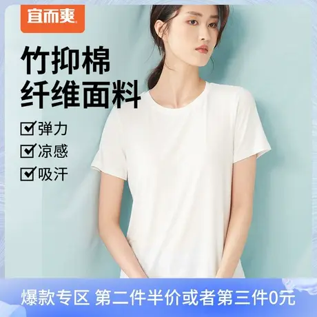 宜而爽抑菌圆领短袖衫休闲家居服柔软舒适宽松T恤睡衣女轻薄透气图片