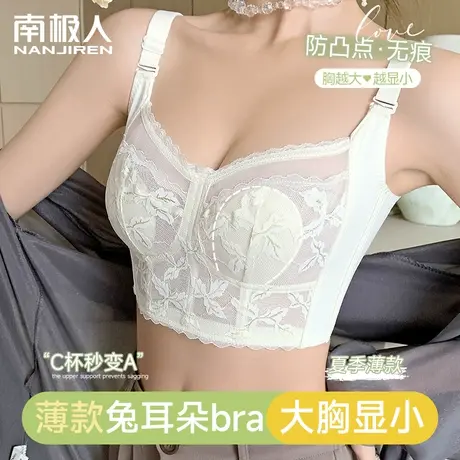 南极人超薄兔耳杯内衣女夏季大胸显小缩胸显瘦收副乳防下垂文胸罩商品大图