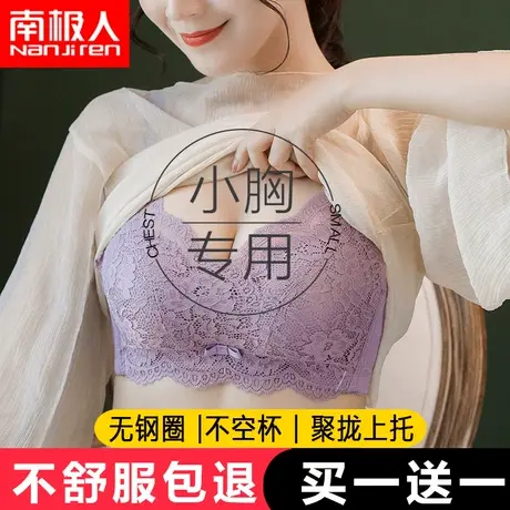 内衣女无钢圈性感蕾丝小胸平胸聚拢调整型收副乳上托防下垂文胸罩图片