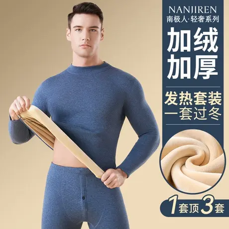 南极人中领保暖内衣男士套装加绒加厚发热抗寒打底秋衣秋裤冬季款图片
