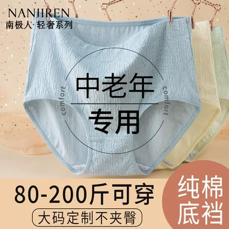 南极人妈妈内裤高腰纯棉抑菌裆无痕透气胖MM大码中老年女士三角裤图片