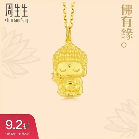 周生生黄金(足金)文化祝福药师佛吊坠91840P计价图片