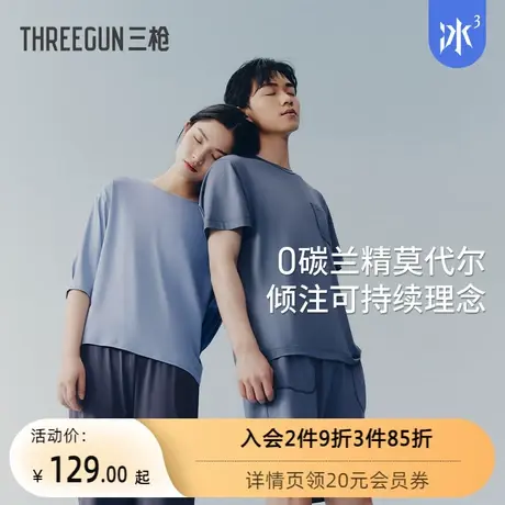【冰立方】三枪情侣睡衣夏季凉感莫代尔速干家居套装薄款图片