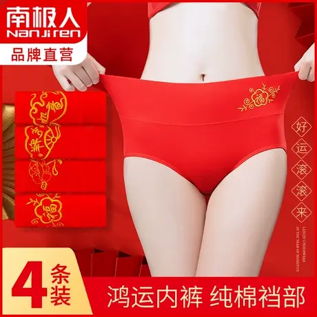 南极人本命年纯棉抗菌内裤女士提臀情调大码新婚新年大红三角短裤图片