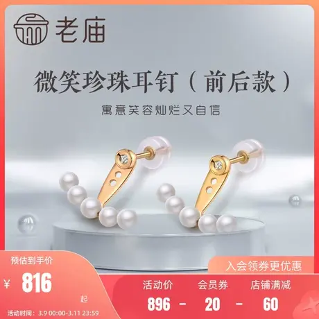 老庙黄金珍珠耳钉18K金钻石镶嵌微笑耳钉耳饰礼物女情侣送礼正图片