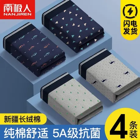 南极人内裤正品男士纯棉抗菌裆四角平角短裤男生运动透气裤头春夏图片