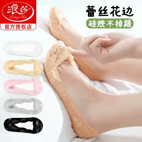 浪莎蕾丝船袜女士肤色防滑不掉跟夏季薄款浅口棉底超薄冰丝隐形袜图片