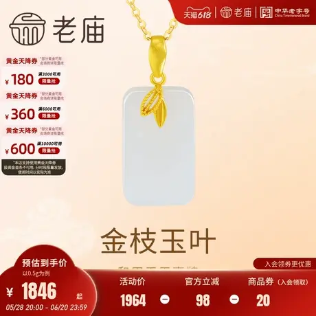 老庙黄金足金和田玉金枝玉叶平安无事牌挂坠事业有成开枝散叶图片