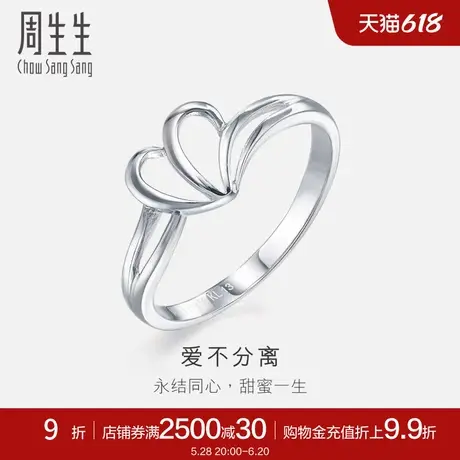 周生生Pt950心型铂金戒指白金戒指  54960R计价图片