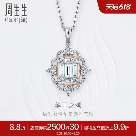 周生生钻之颂系列18K白红分色黄金钻石吊坠不含项链女93342P图片