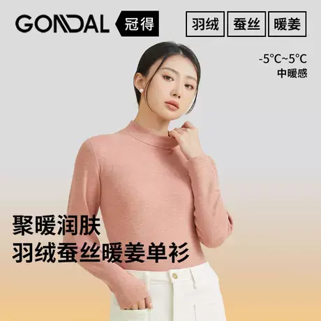 女士保暖打底单衫内衣衫锁温御寒羽绒蚕丝暖姜中领女单衫冬季必备图片