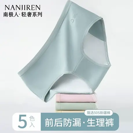 南极人纯棉内裤月经期全面防漏软弹不勒肚安全纯棉抑菌底裆生理裤图片