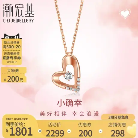 潮宏基小确幸爱心红18K金钻石套链彩金项链颈饰闪耀送女友礼物女图片