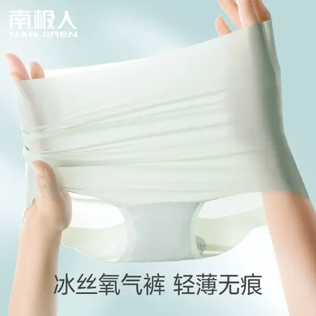 南极人无痕冰丝内裤女士高腰收腹夏季薄款透气凉感少女生三角短裤图片