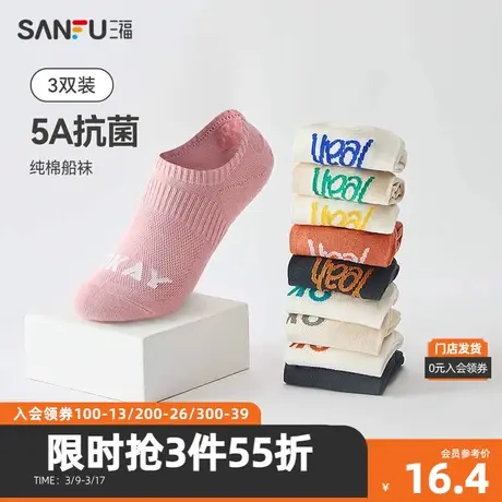 三福【3双装】 女船袜 透气不掉跟纯棉抗菌英文女袜袜子480159图片